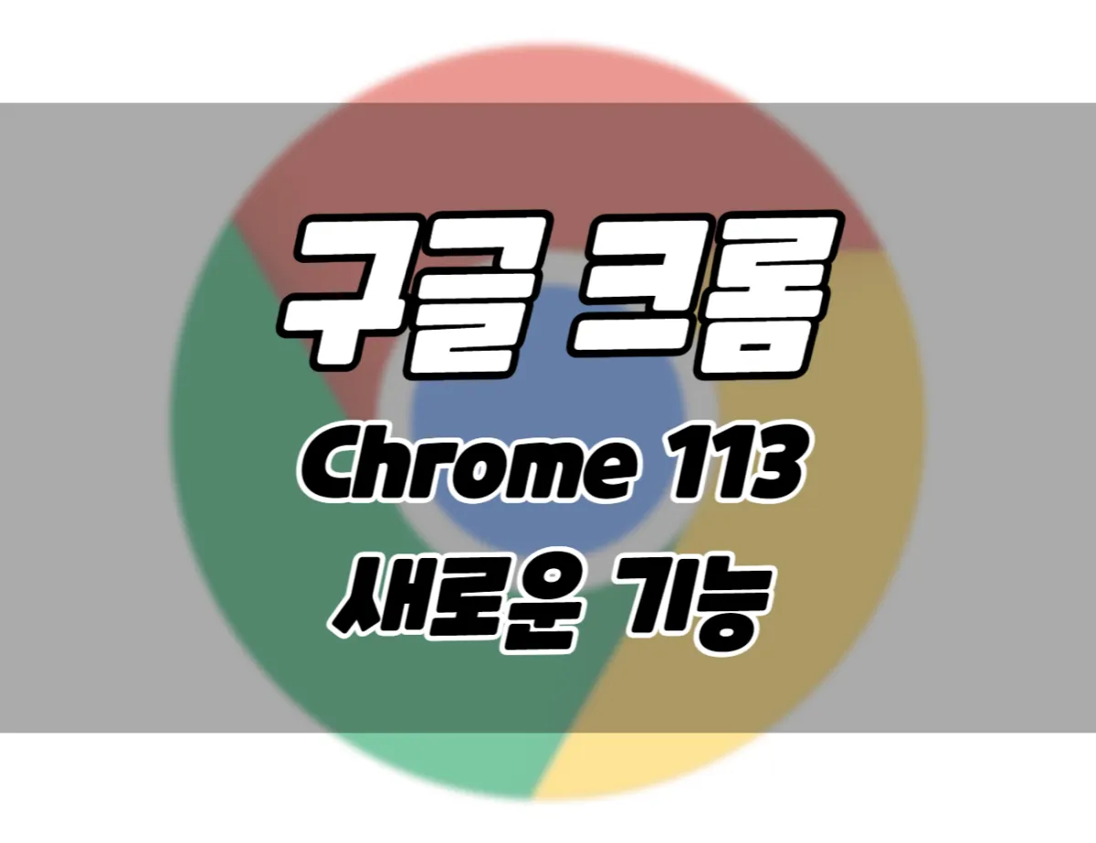 google chrome browser 113 update. new features and update how 1