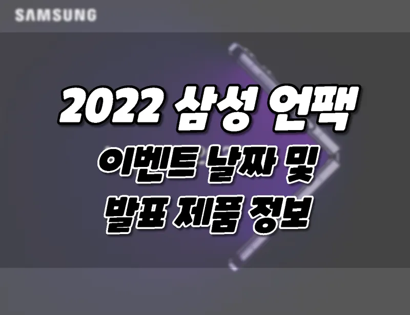 2022 08 Samsung Unpack Event Galaxy Z Fold 4 Flip 4 Galaxy Watch 5 etc.