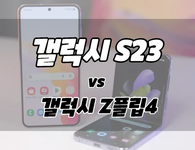 Galaxy S23 vs Galaxy Z Flip 4 Comparison of Differences What Should I Buy
