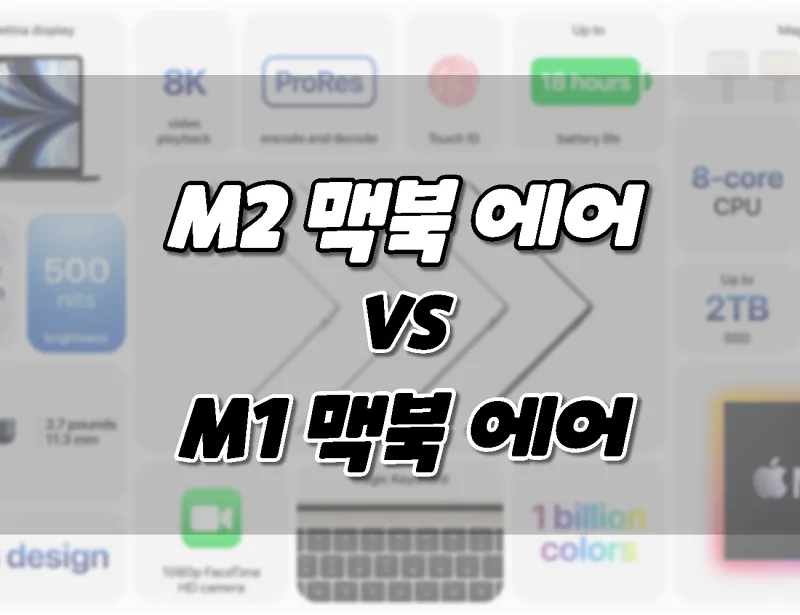 M2 MacBook Air VS M1 MacBook Air 001