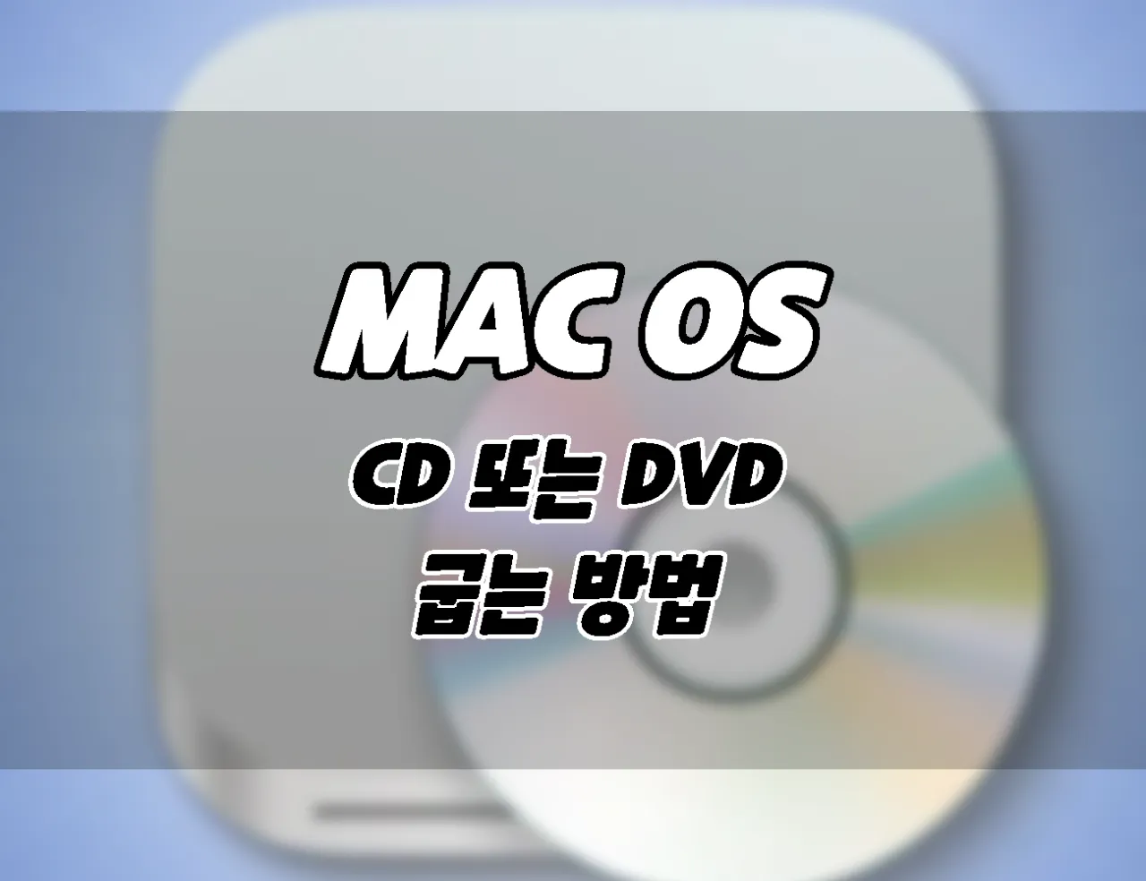 MAC OS CD or DVD burning how to