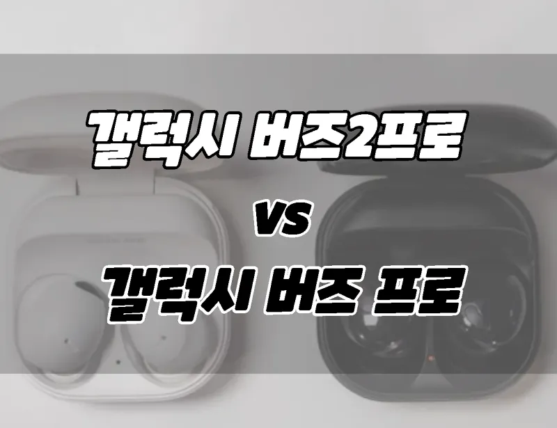 Samsung Galaxy Buzz2 Pro vs Galaxy Buzz1 Pro Difference Comparison