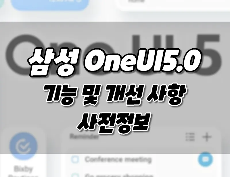 Samsung Galaxy OneUI 5 0 new feature and improvement matter pre information
