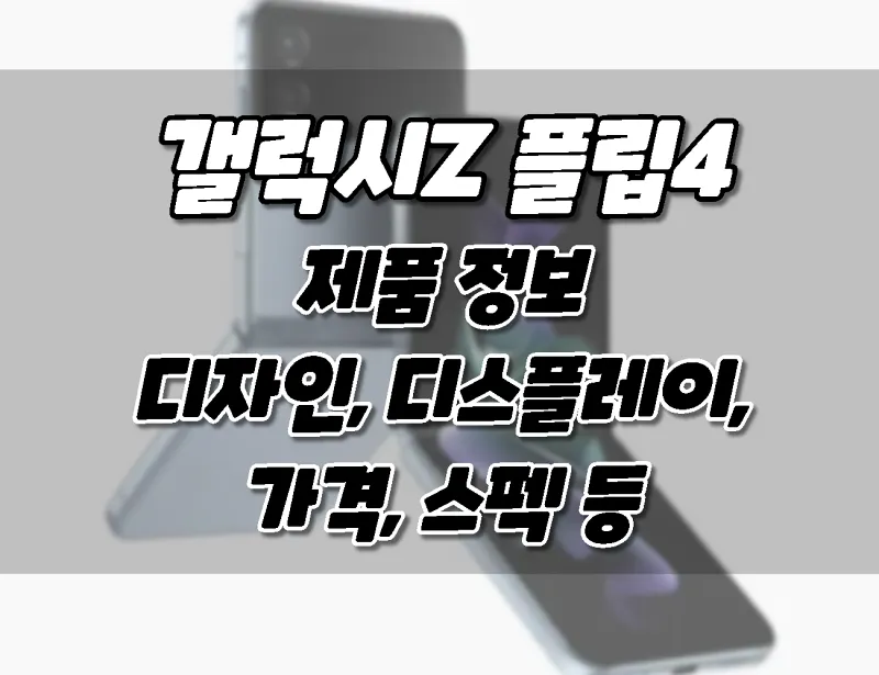 Samsung Galaxy Z Flip 4 product information price and specs design display color etc