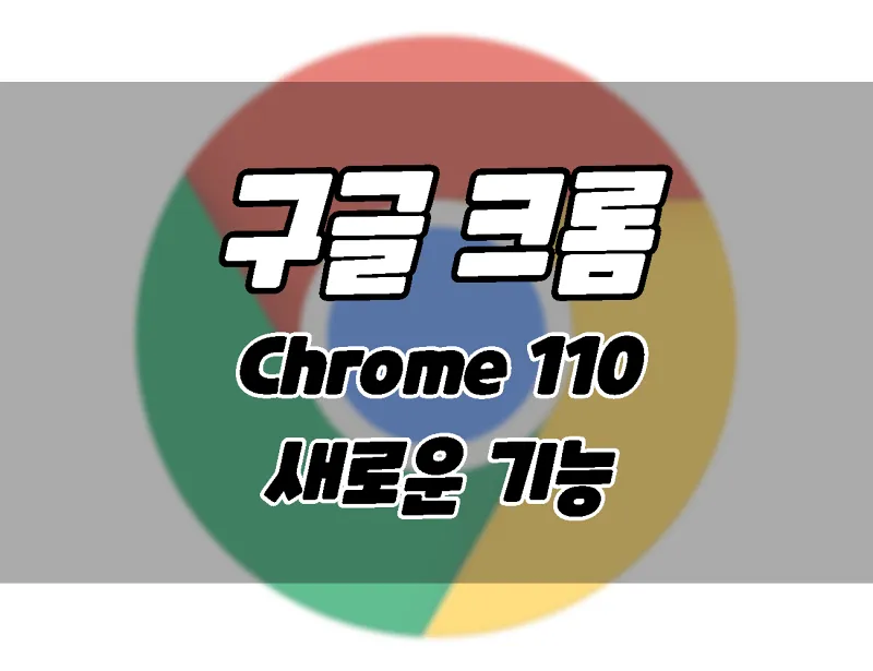 google chrome browser 110 update new features and update how