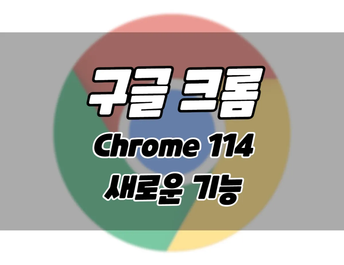 google chrome browser 114 update new features and update how