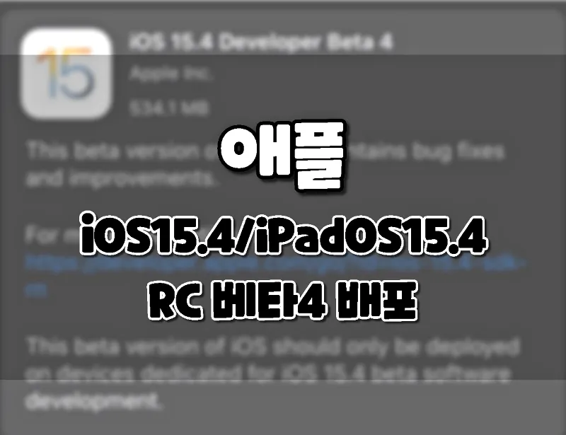 iphone iOS 15 4 and ipad iPadOS 15 4 beta4 download now available