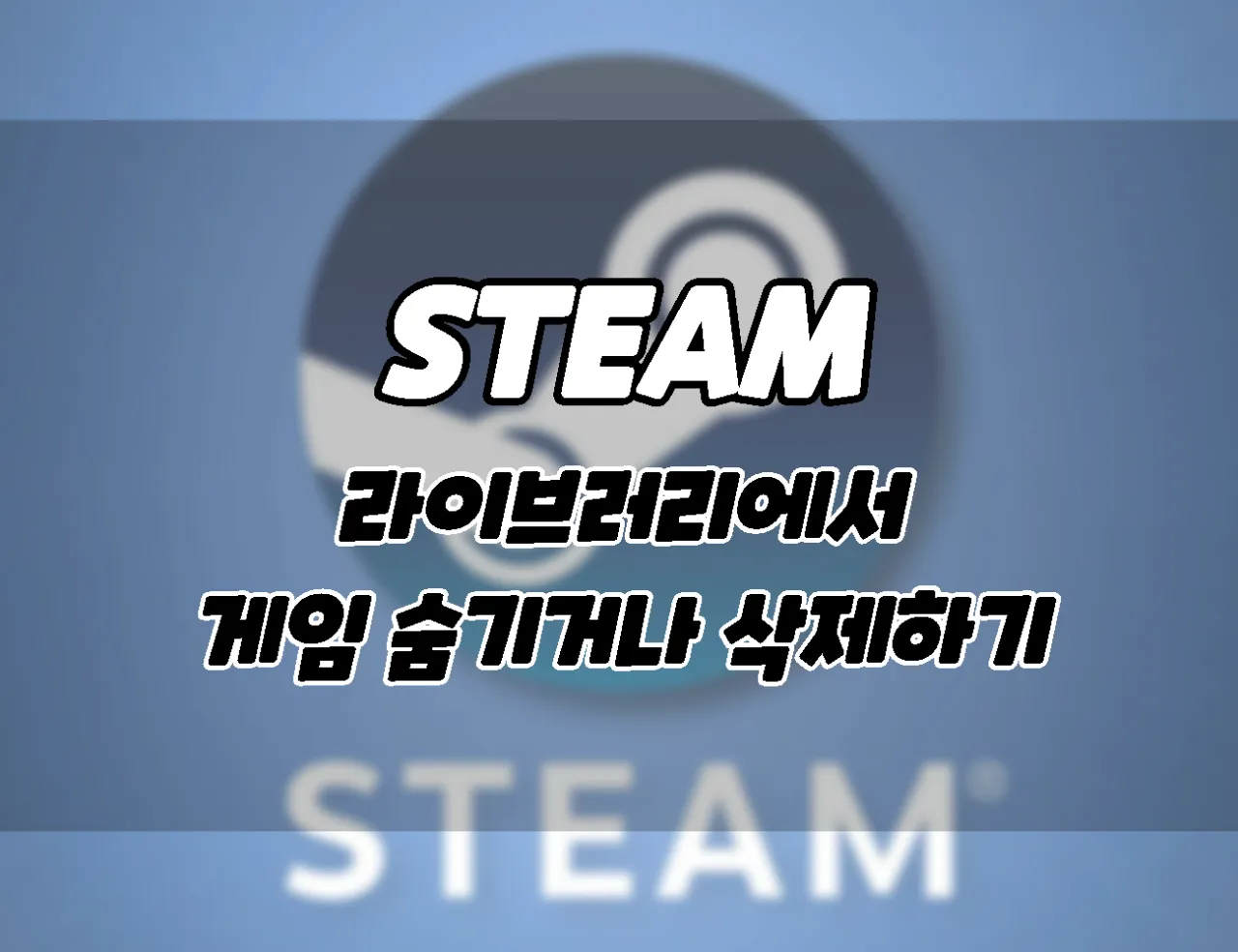 steam from library game hide delete