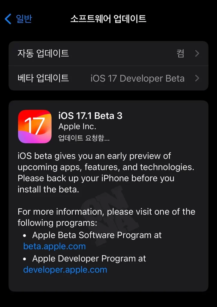 아이폰 iOS17.1 베타3 소프트웨어 업데이트