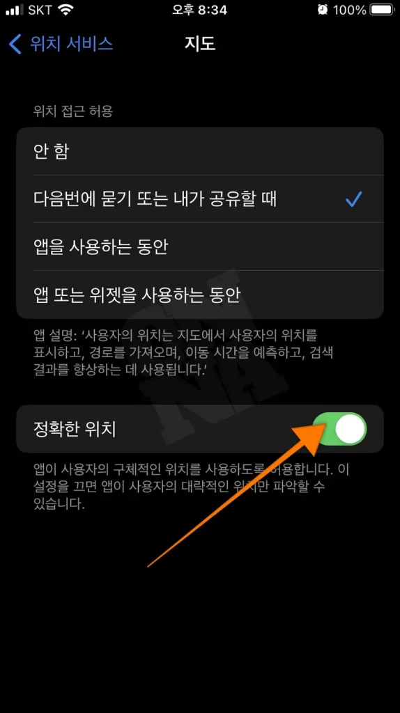 아이폰 설정 개인정보 및 보안 위치서비스 앱 정확한위치 토글